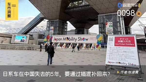宝牛配 转向插混，从东京车展看，日系车要找回在中国失去的5年